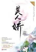 美人娇