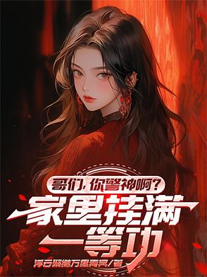 哥们,你警神啊?家里挂满一等功